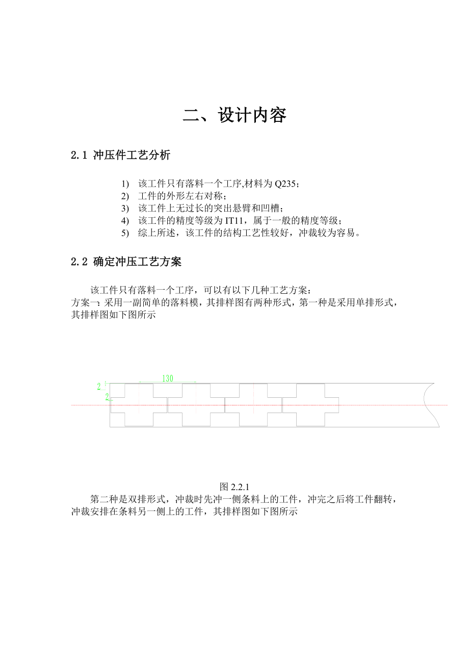 落料冲压模具课程设计.doc_第3页