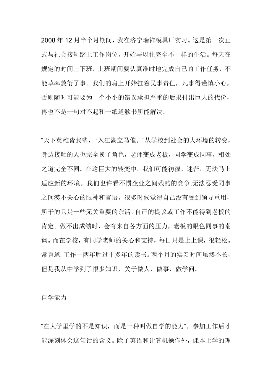 模具厂实习报告.doc_第1页