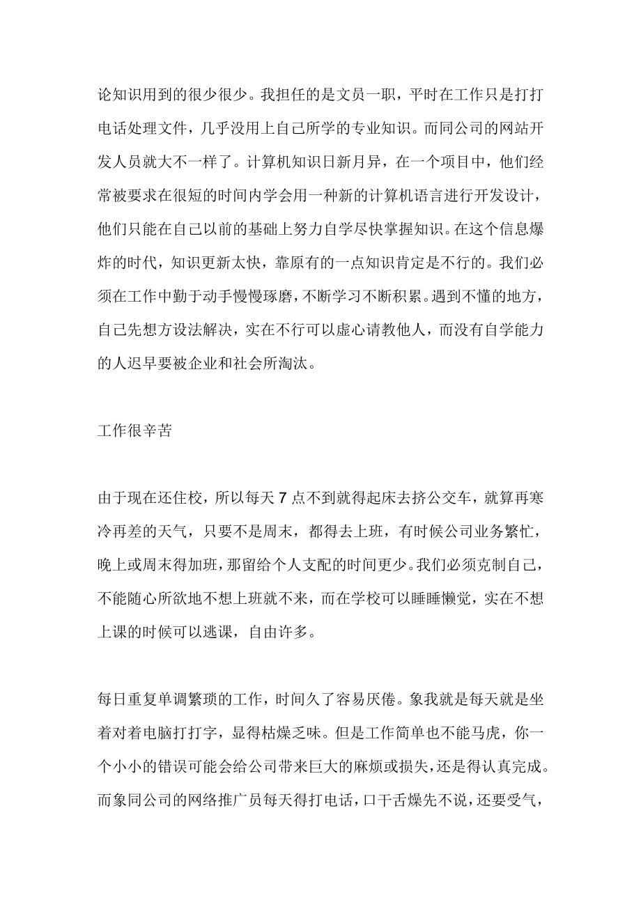 模具厂实习报告.doc_第2页