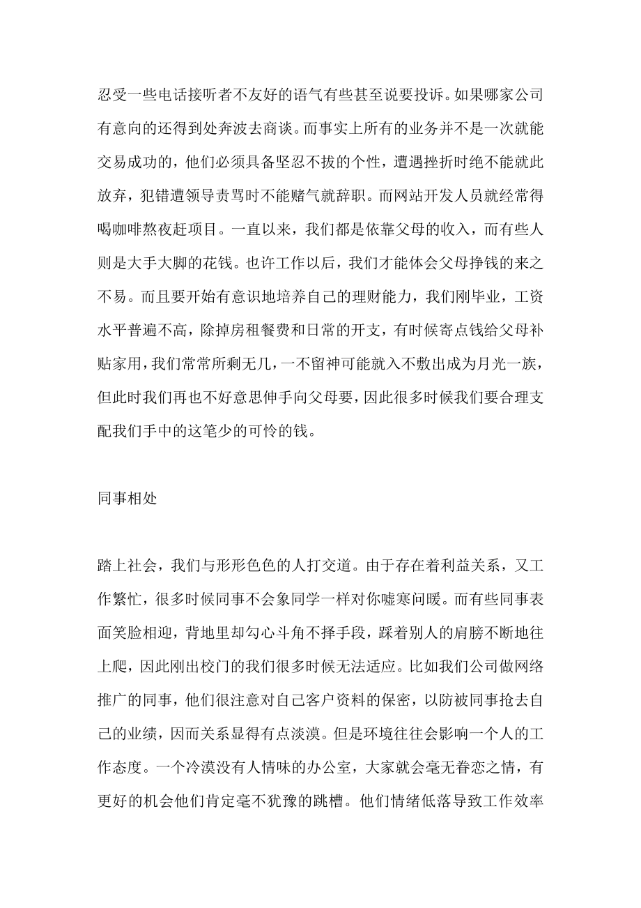 模具厂实习报告.doc_第3页