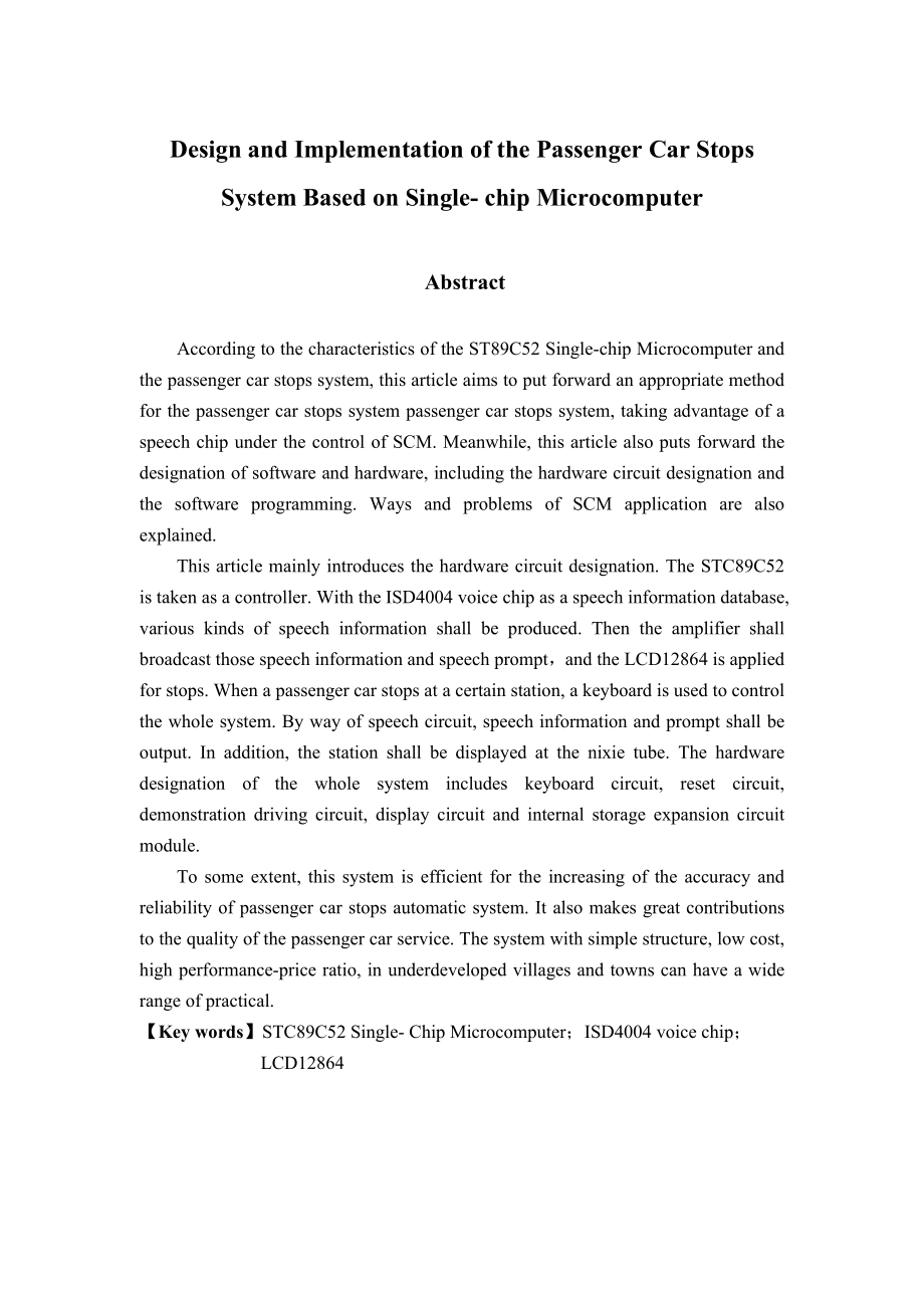 毕业设计基于单片机的乡镇客运汽车报站系统设计与实现.doc_第3页