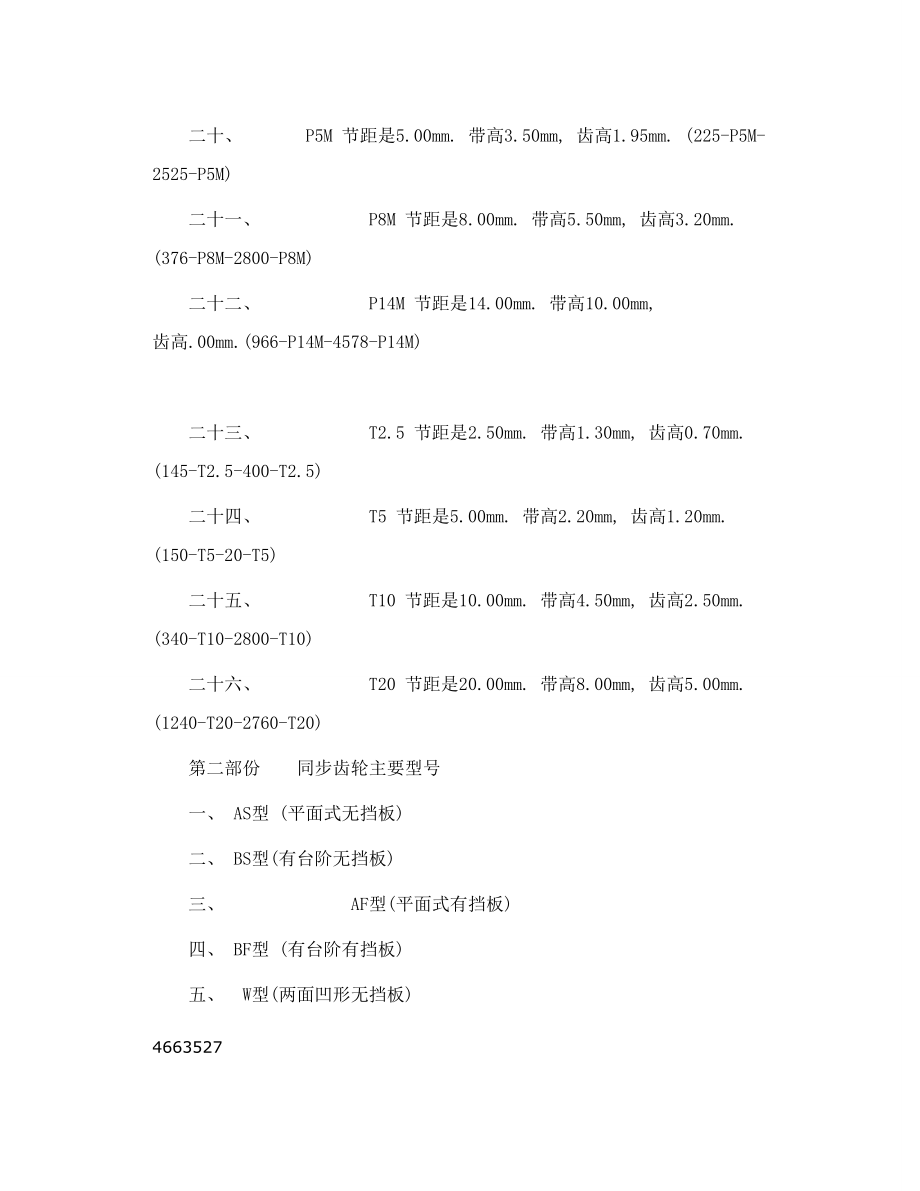 同步皮带、同步齿轮型号规格表.doc_第3页