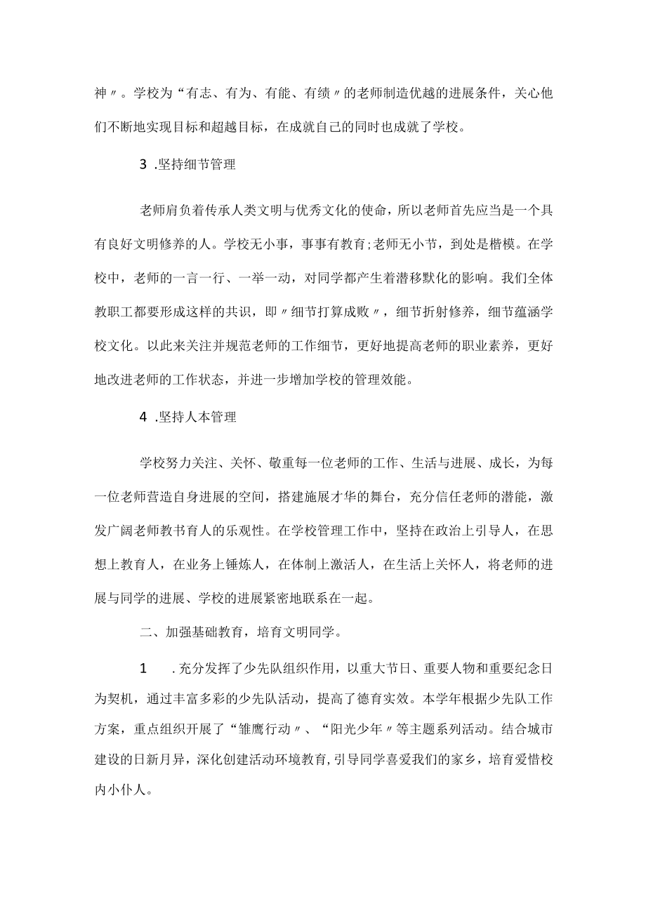 2023班主任年终德育工作总结.docx_第2页