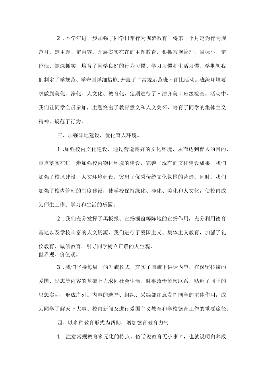 2023班主任年终德育工作总结.docx_第3页