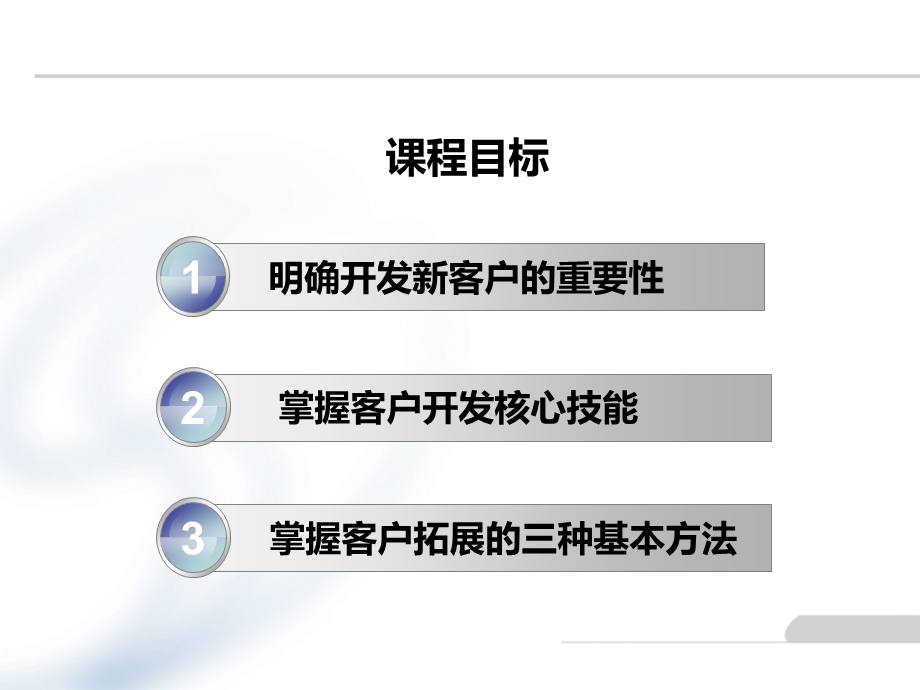 证券公司客户拓展方法课件.ppt_第3页