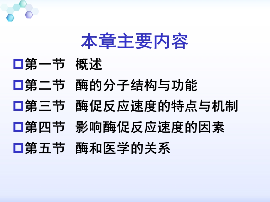 生物化学酶PPT.ppt_第2页