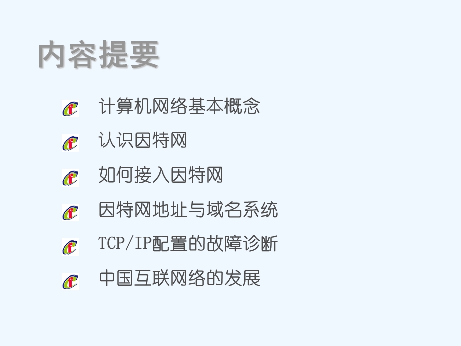 网络应用基础知识要点课件.ppt_第2页