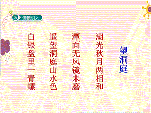 部编版七年级下册《陋室铭》ppt课件.ppt