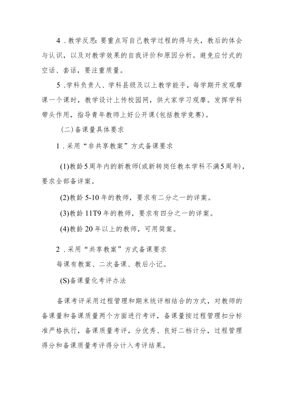 小学教师教学评价方案.docx_第2页