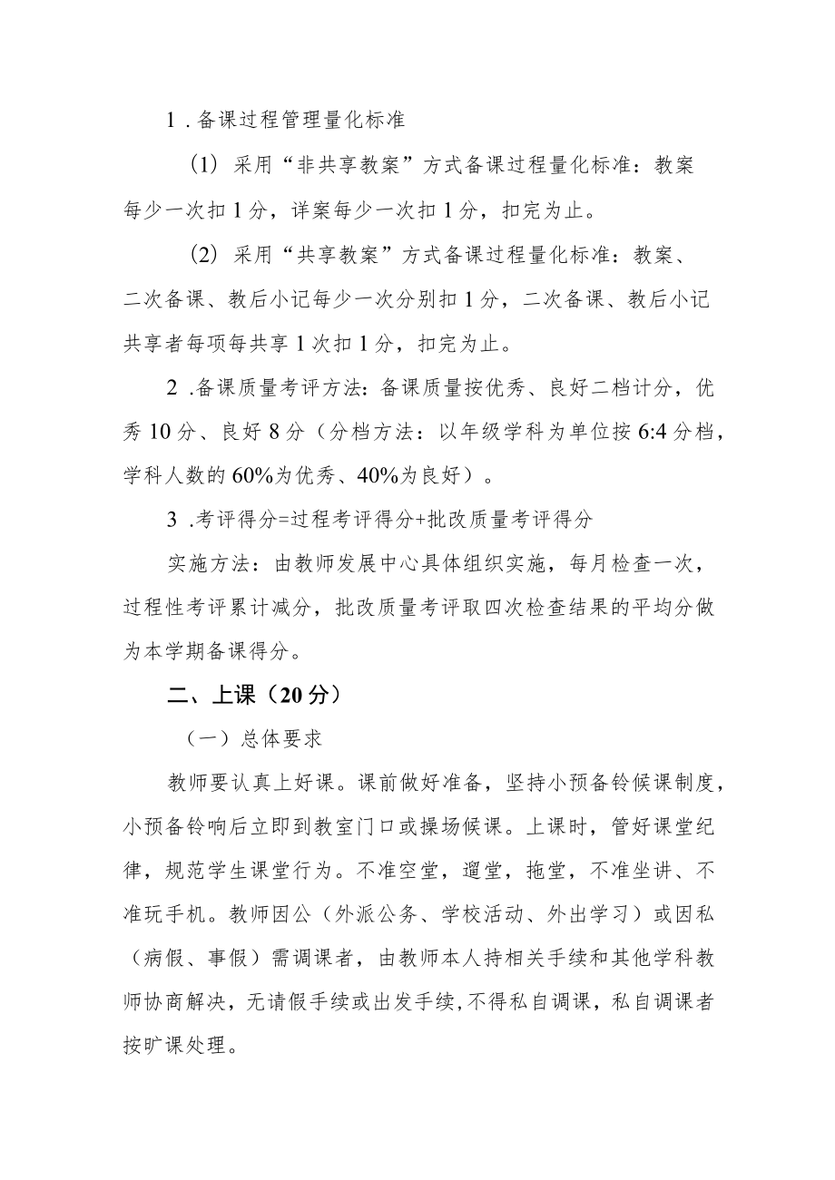 小学教师教学评价方案.docx_第3页