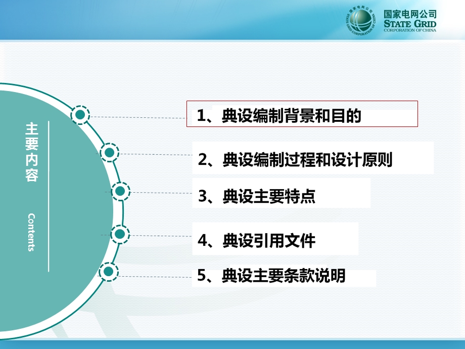 分布式光伏扶贫项目接网工程典型设计与农村地区光伏接入对配电网的影响分析课件.ppt_第2页