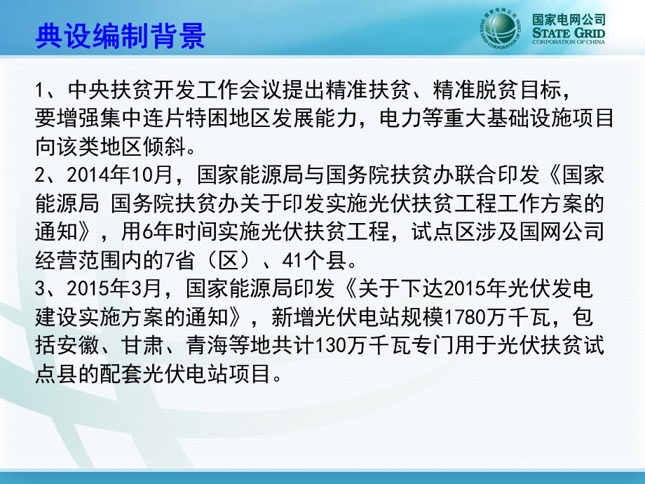 分布式光伏扶贫项目接网工程典型设计与农村地区光伏接入对配电网的影响分析课件.ppt_第3页