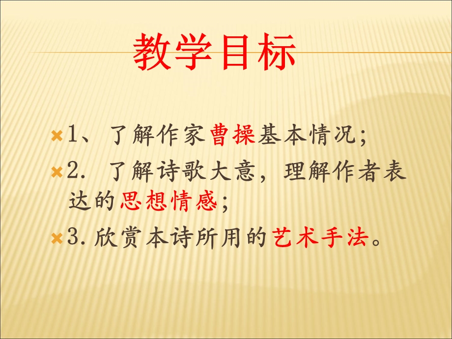 短歌行经典课件.ppt_第3页