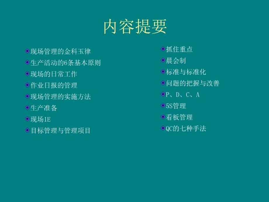 生产车间现场管理办法课件.ppt_第3页