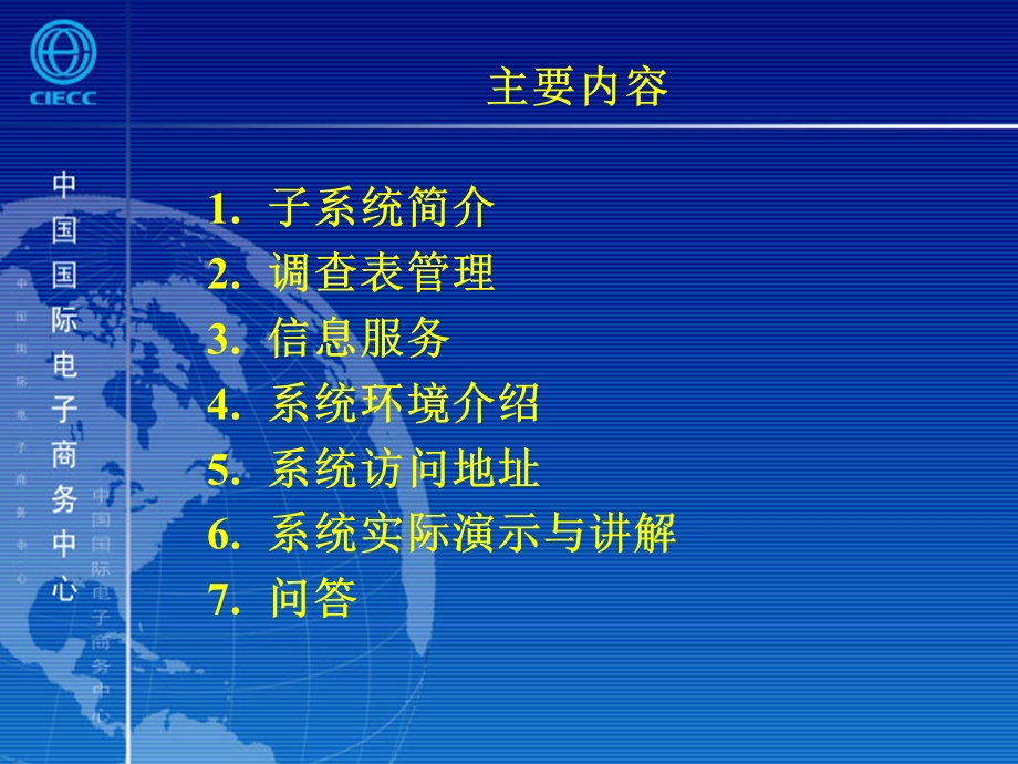 重点联系企业信息管理子系统培训教材课件.ppt_第2页