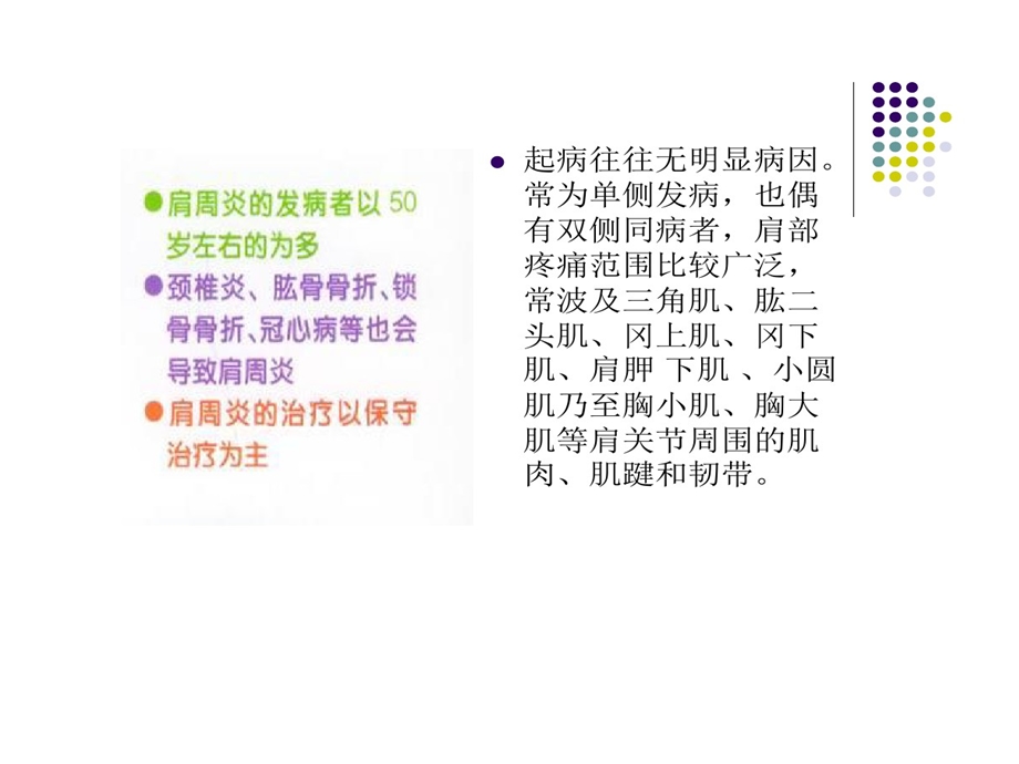 肩周炎康复治疗详解课件.ppt_第2页