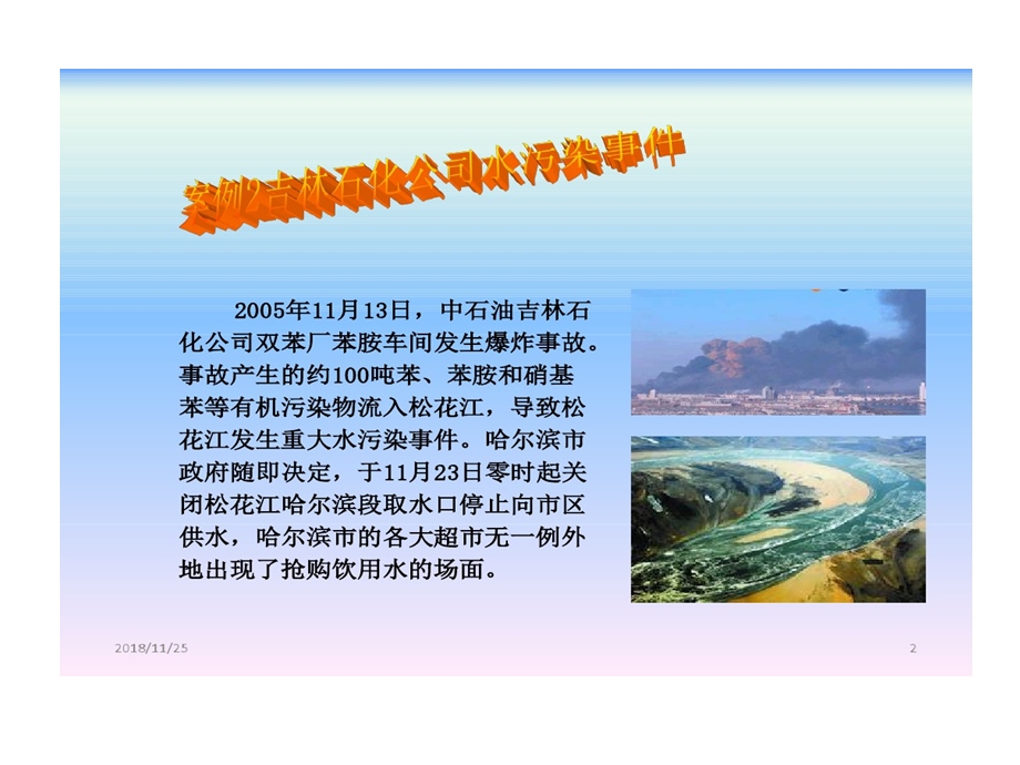 环境和健康第四讲水污染和健康课件.ppt_第2页