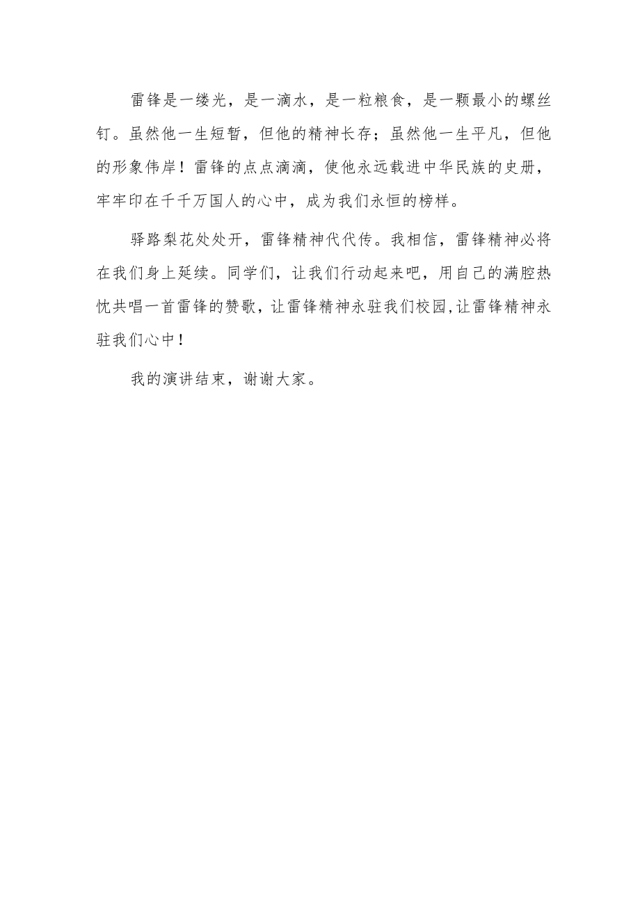 学雷锋纪念日国旗下演讲：弘扬雷锋精神争做文明使者.docx_第2页