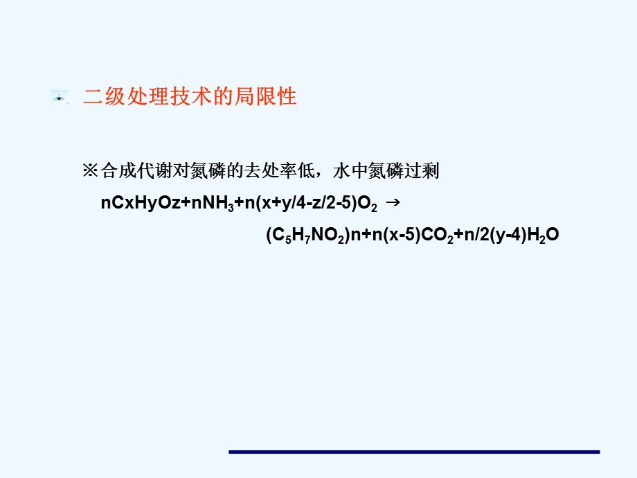 第六节脱氮除磷活性污泥法工艺及其设计课件.ppt_第2页