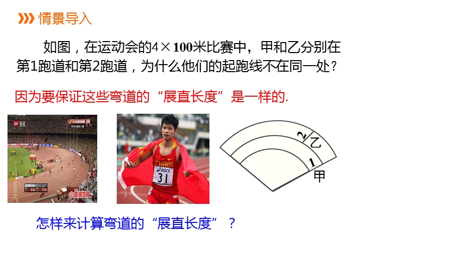 沪科版九年级数学下册弧长与扇形面积教学ppt课件.pptx_第2页