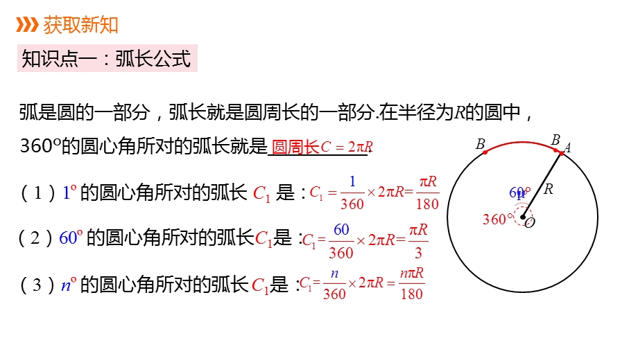 沪科版九年级数学下册弧长与扇形面积教学ppt课件.pptx_第3页