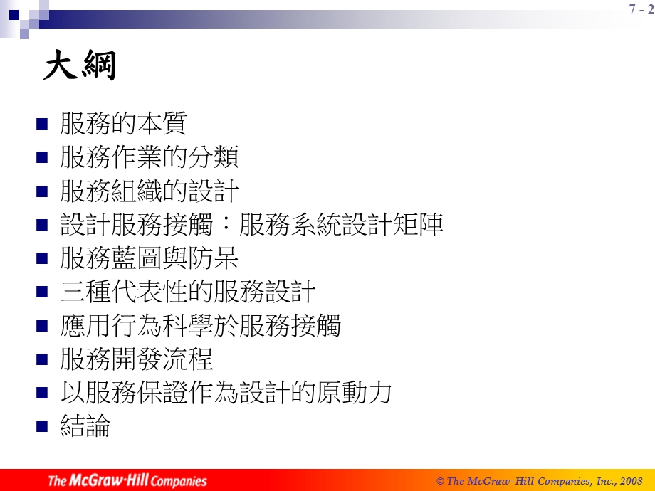 服务流程选择与设计课件.ppt_第2页