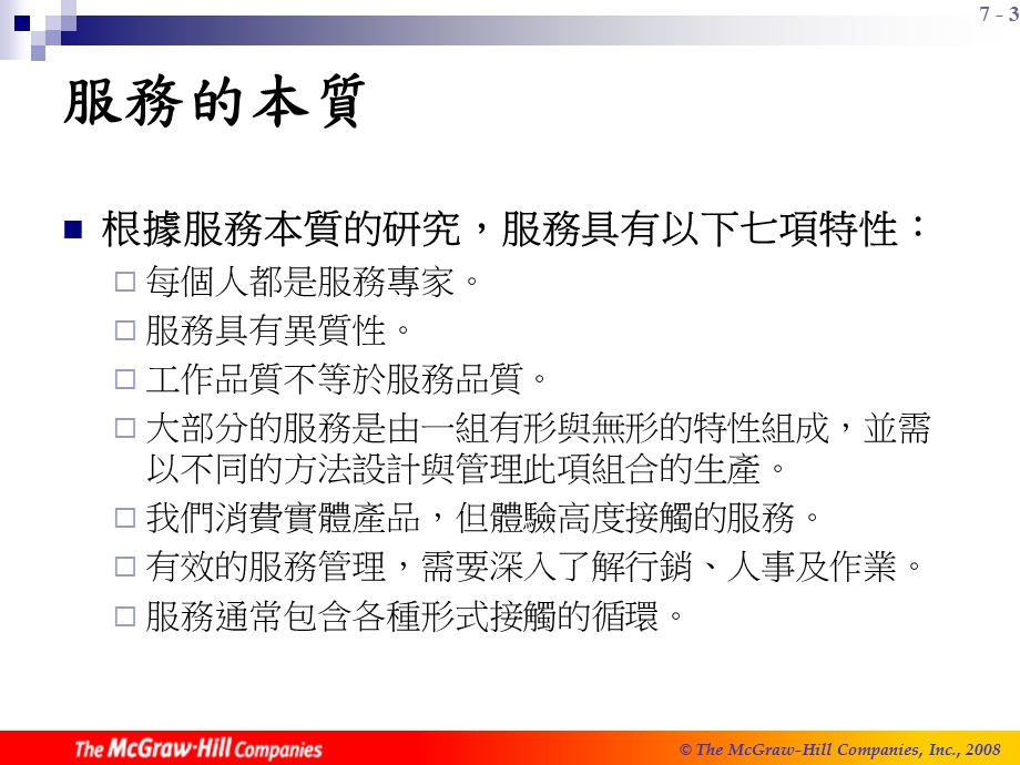 服务流程选择与设计课件.ppt_第3页