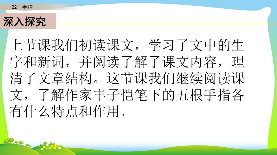 部编版五年级语文下册《手指》第二课时优质ppt课件.pptx_第2页