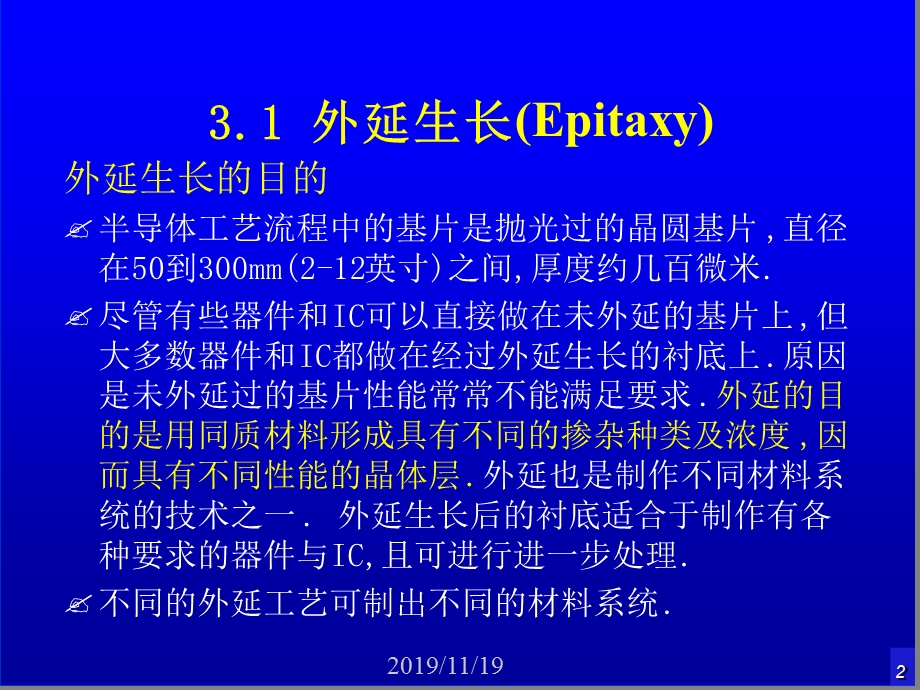 集成电路基本工艺课件.ppt_第2页