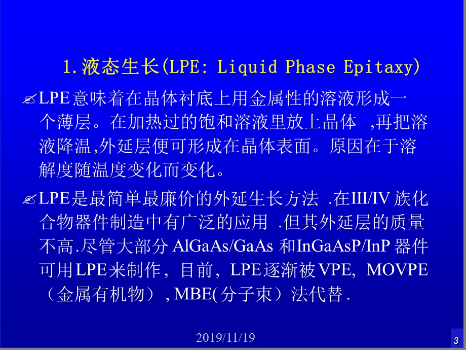 集成电路基本工艺课件.ppt_第3页