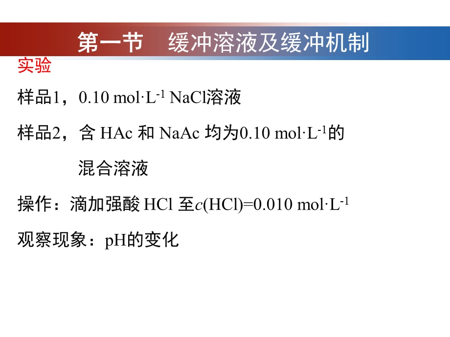 第四章-缓冲溶液课件.ppt_第2页