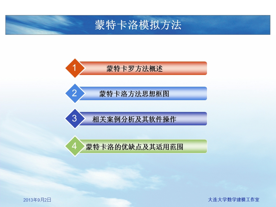 蒙特卡洛方法课件.ppt_第2页