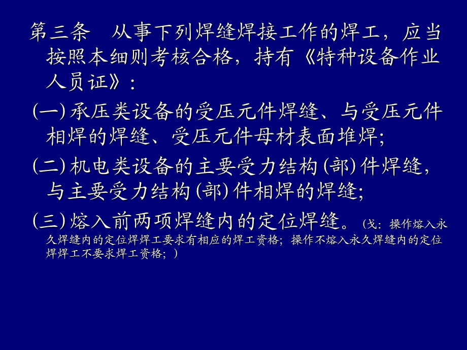 特种设备焊工考核培训选编课件.ppt_第2页