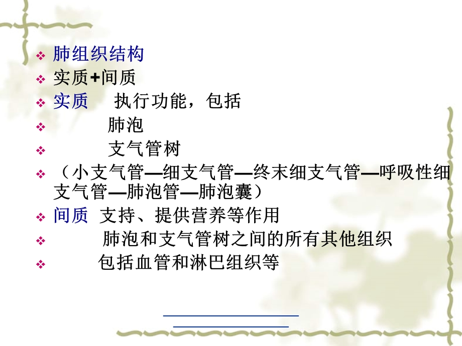 弥漫性肺疾病的病理诊断课件.ppt_第2页