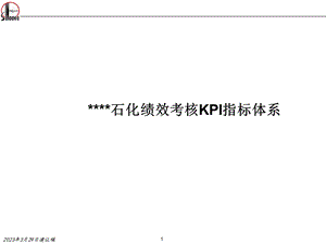 某石化企业绩效考核KPI指标体系参考ppt课件.pptx