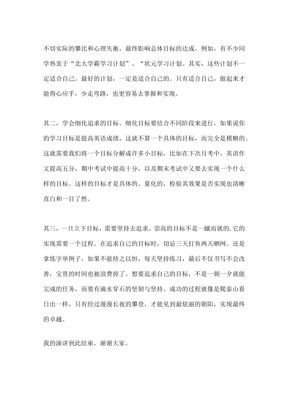 国旗下讲话-----脚踏实地,追求卓越.docx_第2页