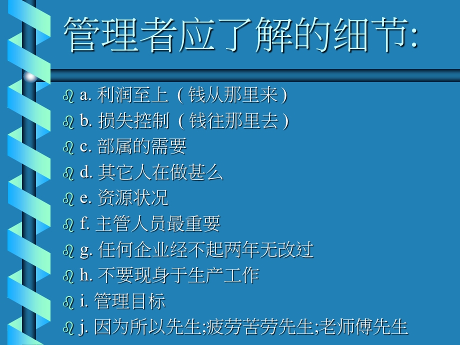 管理者应了解的细节课件.ppt_第1页