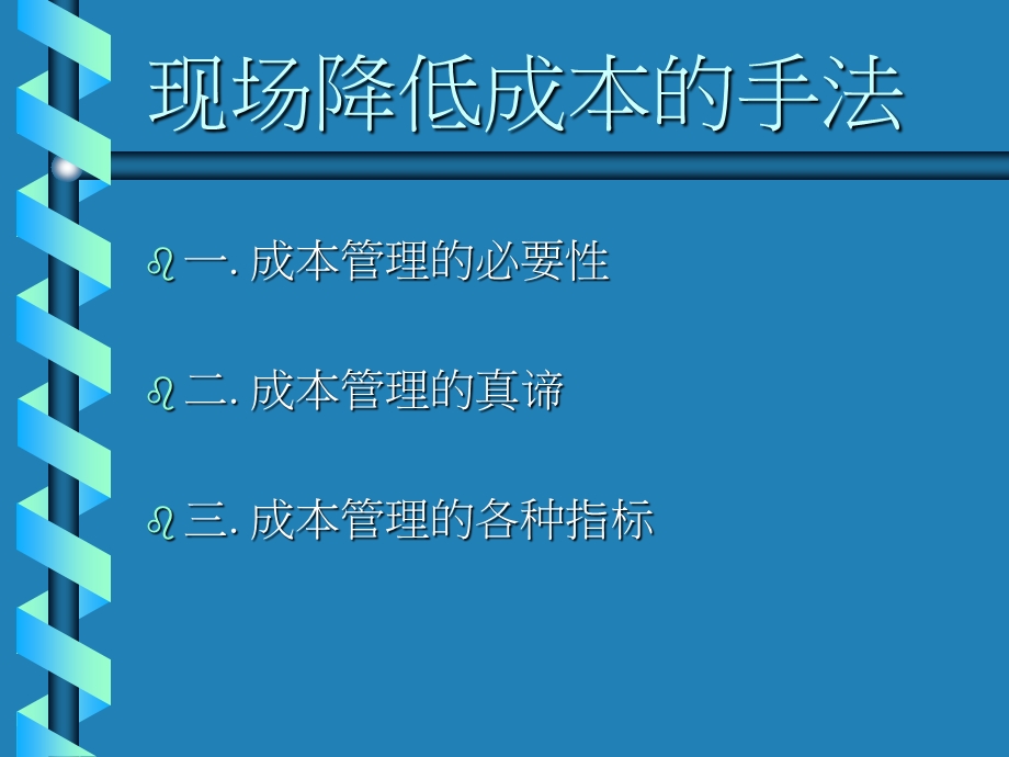 管理者应了解的细节课件.ppt_第2页