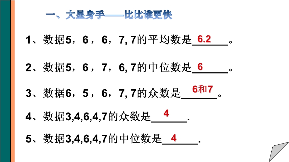 选择适当的统计量描述一组数据的集中趋势课件.pptx_第3页