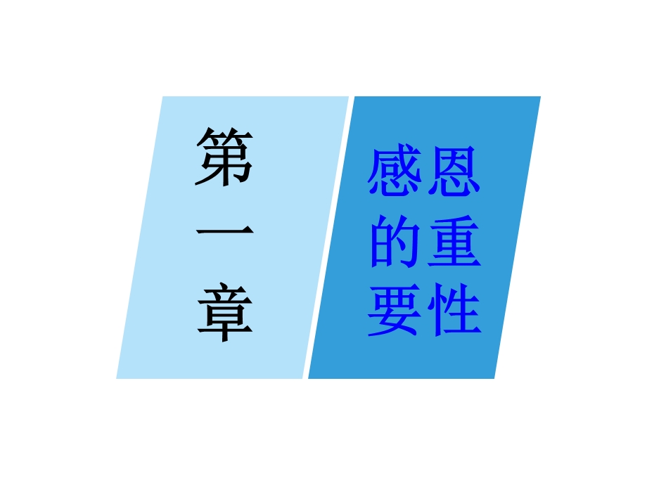 知恩感恩报恩方案课件.ppt_第3页