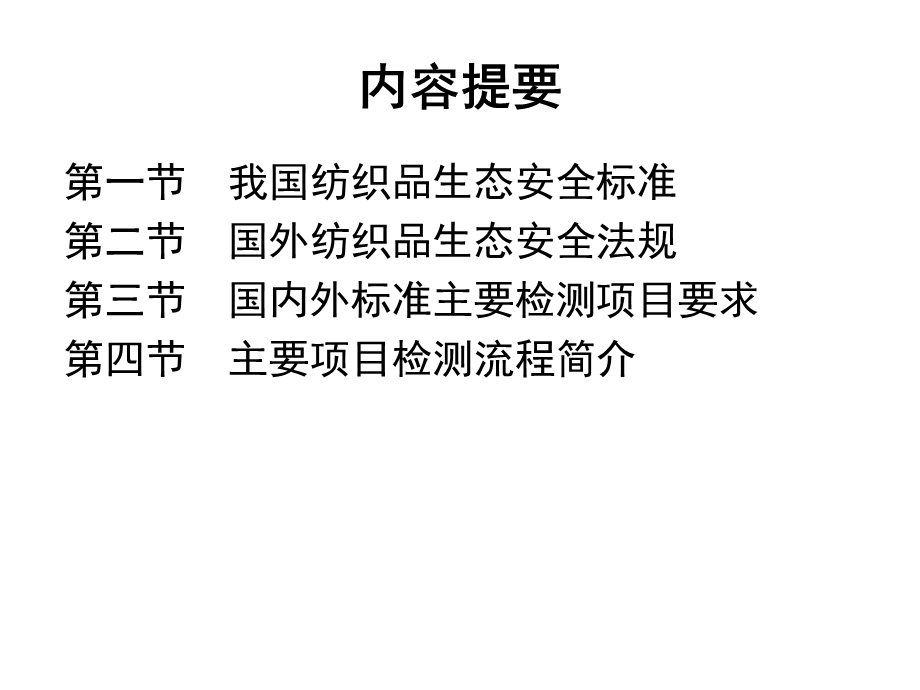 生态纺织品课件.ppt_第2页