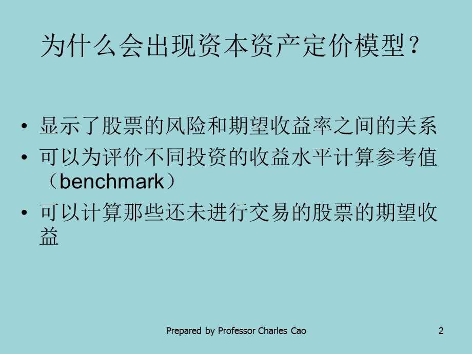 MBAppt课件资本资产定价模型(Capital-Asset-Pricing-Model).ppt_第2页