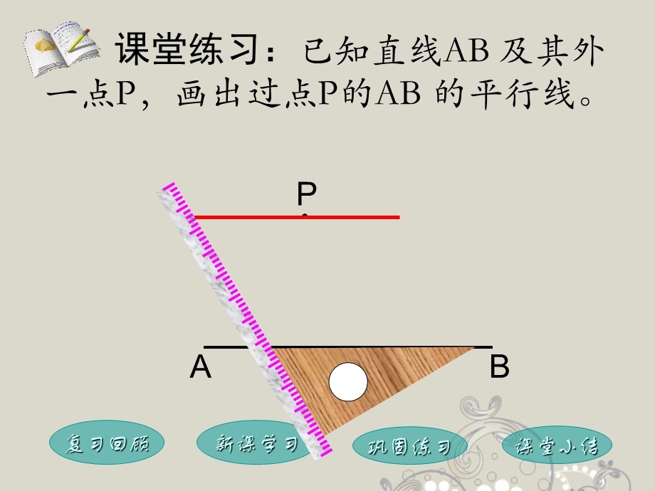 福建省泉州市七年级数学上册《5.2.3-平行线性质》ppt课件-华东师大版.ppt_第2页