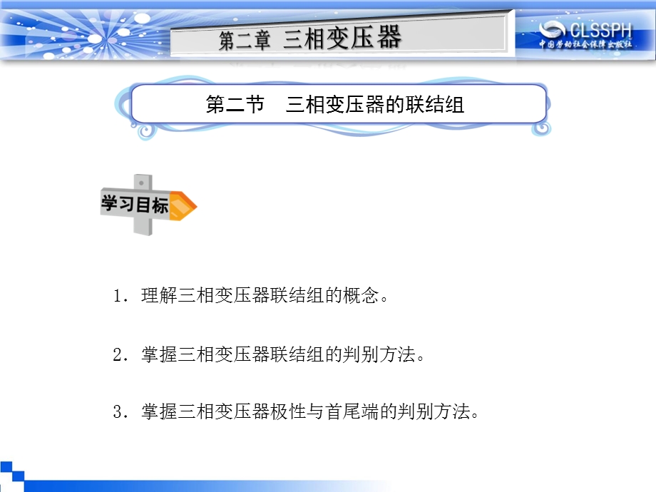 第二节三相变压器的联结组方案课件.ppt_第1页