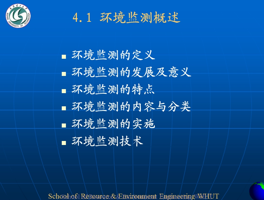 第四章+环境监测信息管理GIS课件.ppt_第2页