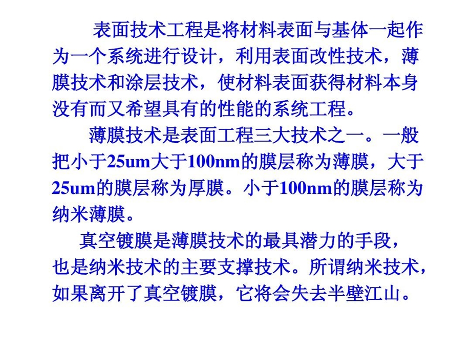 真空溅射镀膜技术课件.ppt_第3页