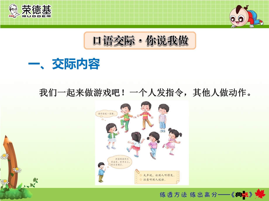 部编一年级语文上册第一单元口语交际我说你做ppt课件初试身手.ppt_第3页