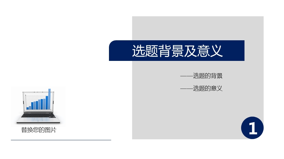 毕业论文毕业答辩开题报告优秀PPT模板课件.pptx_第3页