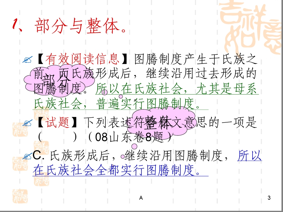 现代文阅读选择题答题技巧课件.ppt_第3页