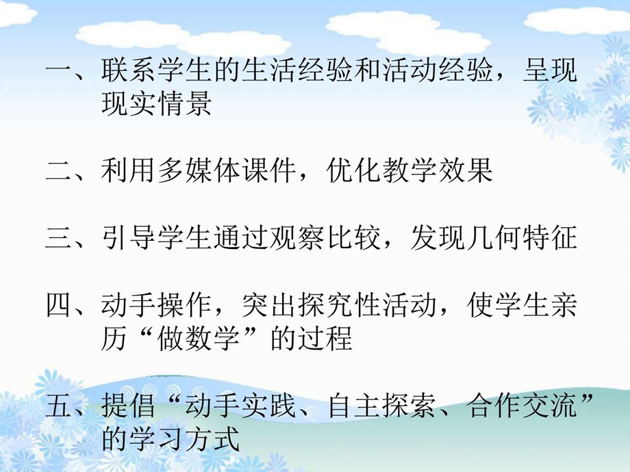 浅谈小学数学空间与图形的有效教学课件.ppt_第3页